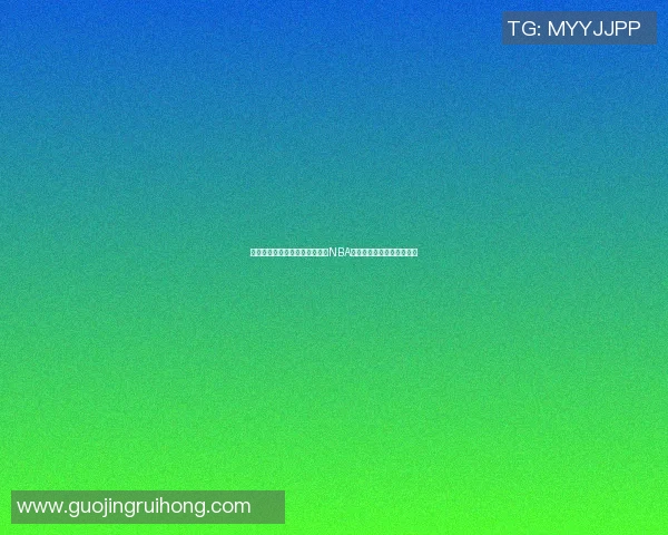 坎特的篮球之路：从天赋少年到NBA传奇的奋斗故事与人生哲学